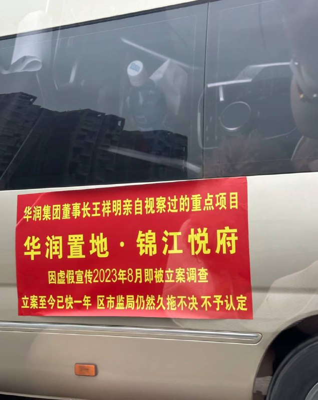 8.10成都万象城，华润开发的楼盘锦江悦府烂尾了，业主维权，被警察收走，事情发生不到10分钟，万象城立马断网 #烂尾楼by 匿名投稿8.10成都万象城，华润开发的楼盘锦江悦府烂尾了，业主维权，被警察收走，事情发生不到10分钟，万象城立马断网 #烂尾楼by 匿名投稿