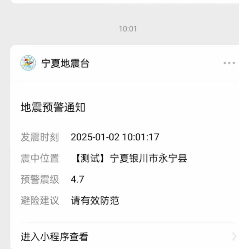 中国 #地震 台网正式测定：01月02日10时01分在宁夏银川市永宁县（北纬38.40度，东经106.22度）发生4.8级地震，震源深度10千米