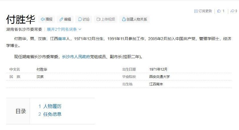 防火防盗防外甥女😅长沙市委常委副市长付胜华，被自己外甥女实名举报，说在海外有几百亿资产😜感谢家人们投稿！防火防盗防外甥女😅长沙市委常委副市长付胜华，被自己外甥女实名举报，说在海外有几百亿资产😜感谢家人们投稿！