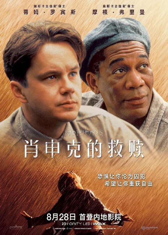 32年前的美国高分电影《肖申克的救赎》将于8月28日在中国大陆上映一场谋杀案使银行家安迪（蒂姆·罗宾斯 Tim Robbins 饰）蒙冤入狱，谋杀妻子及其情人的指控将囚禁他终生