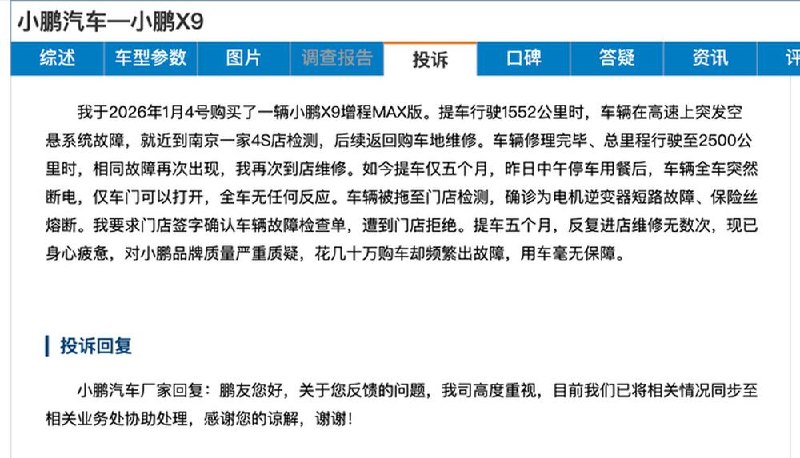大量小鹏X9高温下“趴窝” 客服：空气悬架多次调节可能触发热保护7月11日，重庆城市TV发布视频称，近期重庆有小鹏X9车主反映，车辆在行驶途中出现空气悬架异常