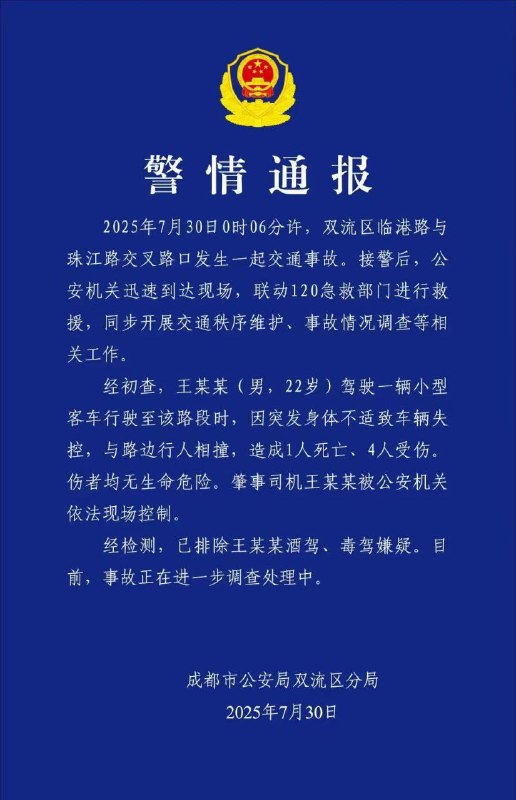 7月30日 成都 双流 一男子驾驶轿车冲撞人群，造成多人死伤 #车祸 #警方通报 #人体保龄球感谢来自某频道的投稿！7月30日 成都 双流 一男子驾驶轿车冲撞人群，造成多人死伤 #车祸 #警方通报 #人体保龄球感谢来自某频道的投稿！