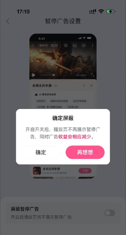 B站称从 4 月 10 日开始，用户在 App 端手动暂停视频时，将有概率触发展示在播放器下方的广告