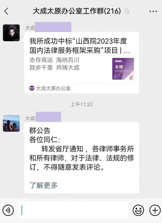 9月7日上午，#山西 省司法厅通知辖内律师不得就《#治安管理处罚法（修订草案）》随意发表评论