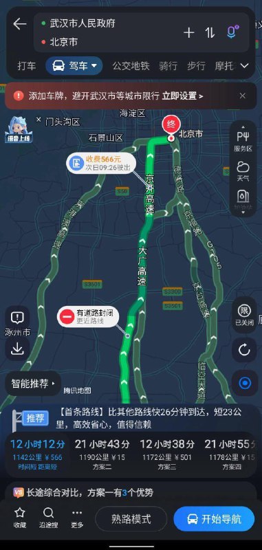 1月26日晚8点，有人发现进北京的高速被封闭，似乎是张又侠他们的军队开始做事了感谢家人们投稿！1月26日晚8点，有人发现进北京的高速被封闭，似乎是张又侠他们的军队开始做事了感谢家人们投稿！