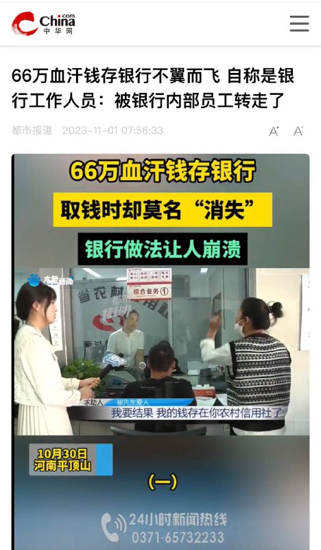河南 平顶山 66万血汗钱存 #银行 不翼而飞 自称是银行工作人员：被银行内部员工转走了河南 平顶山 66万血汗钱存 #银行 不翼而飞 自称是银行工作人员：被银行内部员工转走了