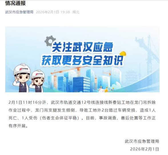 1死1伤#武汉