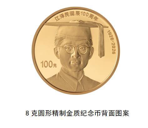 央行将发行江泽民诞辰 100 周年纪念币，普通币发行 1000 万枚中国人民银行宣布，2026 年 8 月 17 日起陆续发行江泽民诞辰 100 周年纪念币，共 4 枚，包括 1 枚普通纪念币、2 枚金质纪念币和 1 枚银质纪念币