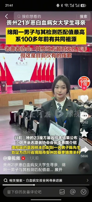 近日，贵州女大学生需要骨髓器官配型，通过基因检测公司“23魔方”匹配到百年前同源男子的新闻在墙内闹得沸沸扬扬