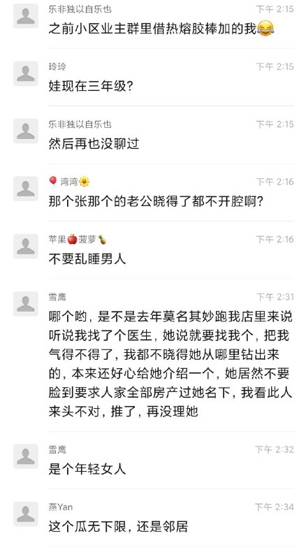 🍉🍉🍉#聊天记录兔子还是不要吃窝边草