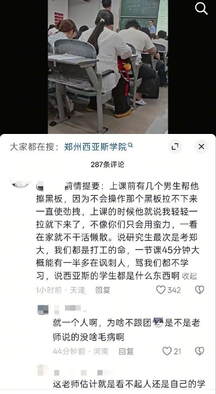 6月11日，郑州西亚斯学院，一名身穿白色T恤的男学生疑因无法忍受教授的言论，突然在教室内情绪崩溃并歇斯底里地大声咆哮