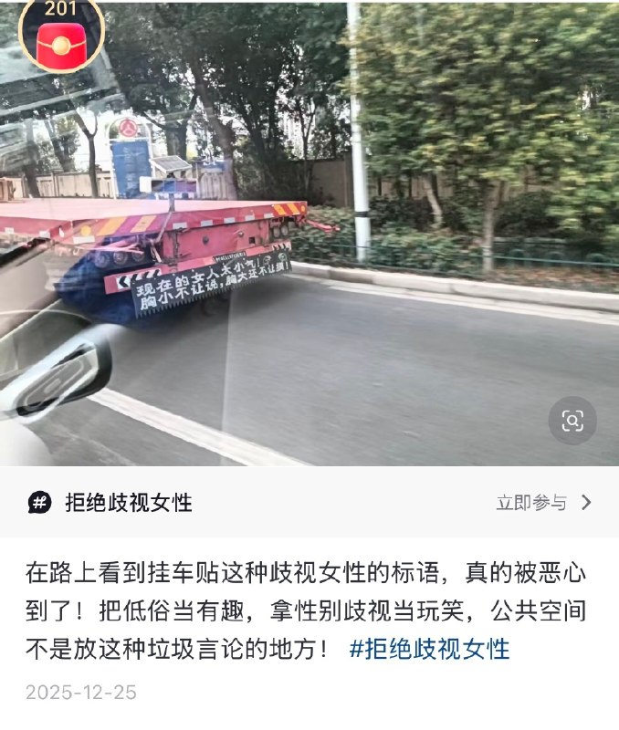 警方通报挂车尾部出现不雅低俗标语感谢家人们投稿！警方通报挂车尾部出现不雅低俗标语感谢家人们投稿！