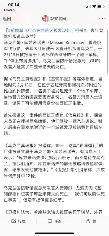#一名于2023年叛逃到乌克兰🇺🇦的备受瞩目的俄罗斯🇷🇺直升机飞行员上周在西班牙被发现死亡