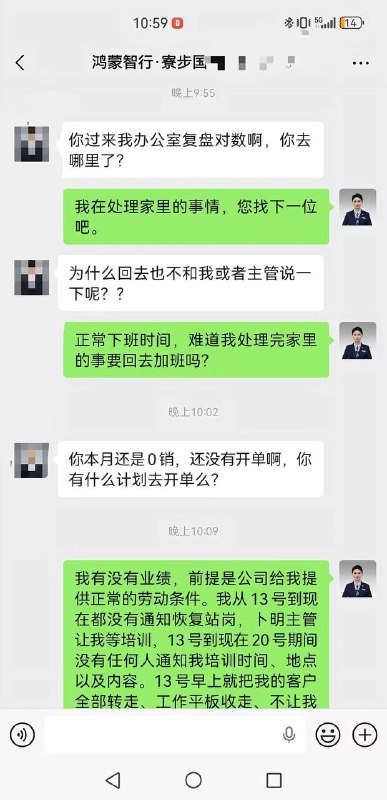 #聊天记录 上个逼班 天天 罚款 华为 鸿蒙感谢家人们投稿！#聊天记录 上个逼班 天天 罚款 华为 鸿蒙感谢家人们投稿！