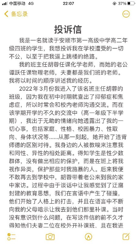 安顺市第一高级中学无良教师违背师德迫害学生至跳楼 #举报 #跳楼 #校园暴力安顺市第一高级中学无良教师违背师德迫害学生至跳楼 #举报 #跳楼 #校园暴力