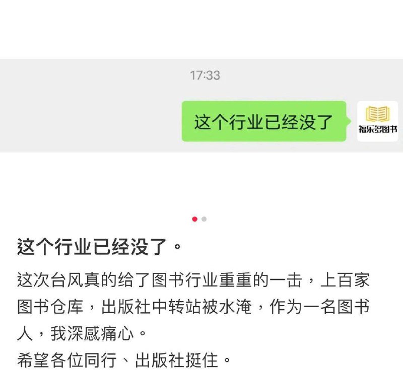 图书行业遭重创 #涿州 #中图网 #水灾by 匿名投稿图书行业遭重创 #涿州 #中图网 #水灾by 匿名投稿