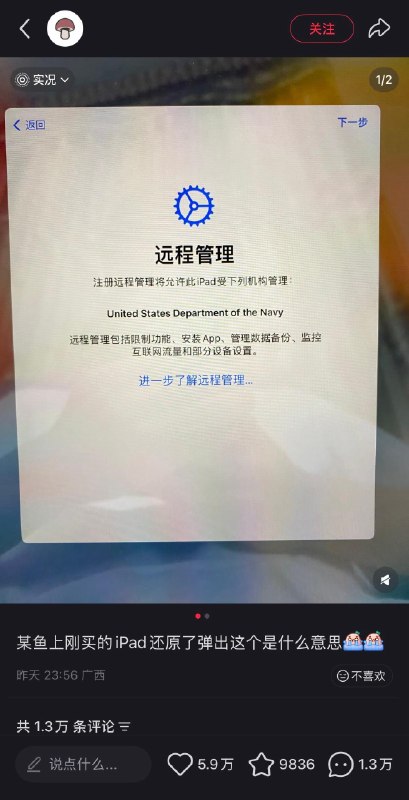 网友在闲鱼上买二手 iPad，还原系统弹出“United States Department of the Navy”，属美国海军部监管机……感谢家人们投稿！网友在闲鱼上买二手 iPad，还原系统弹出“United States Department of the Navy”，属美国海军部监管机……感谢家人们投稿！