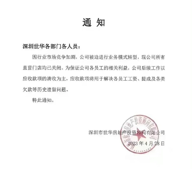 Q房网前身，也是09-10年深圳最大的本土房地产中介，世华倒闭了