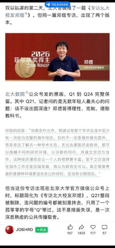 北大数学学院删掉了邓煜接受采访时说建议学生出国留学的段落，怕学生出国，韮菜少了