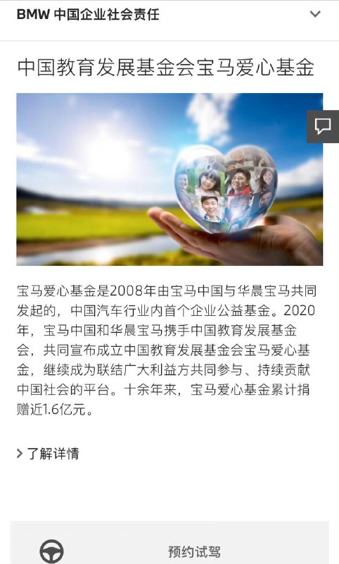 #宝马 在中国这么多年一直致力于各种公益教育事业，在自然灾害和疫情防控中更是捐钱捐物资，踊跃参加