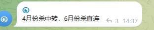 此次打击中转机场的力度前所未有，TG机场群和Twitter帖一片哀嚎，说是国内中转翻墙机场至暗时刻也不为过