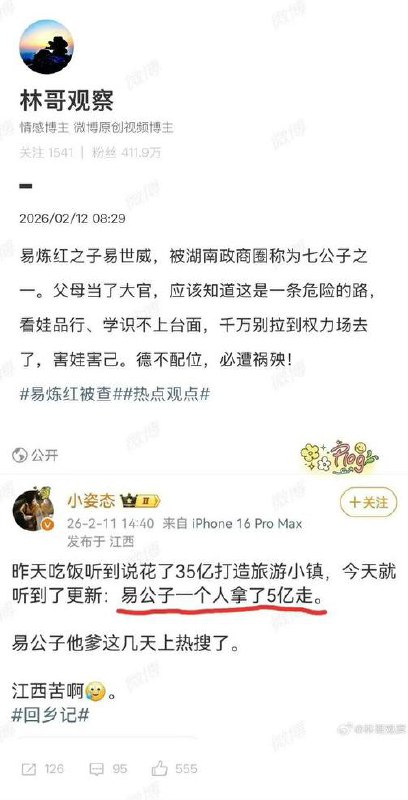 2月10日，正部级官员，前长沙市委书记前江西省省长易炼红被双规❗️多位家人一起被带走调查‼️网友爆料其子在外大肆敛财江西任上花35亿打造的旅游小镇他一个人就拿走5亿🤡一出手就是5个小目标😳厉害👍谁知道是哪个小镇不感谢家人们投稿！2月10日，正部级官员，前长沙市委书记前江西省省长易炼红被双规❗️多位家人一起被带走调查‼️网友爆料其子在外大肆敛财江西任上花35亿打造的旅游小镇他一个人就拿走5亿🤡一出手就是5个小目标😳厉害👍谁知道是哪个小镇不感谢家人们投稿！