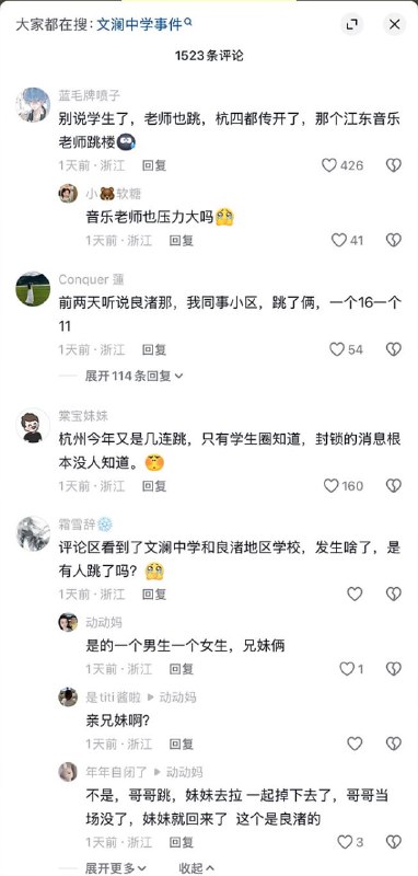 杭州市连日来发生多起师生跳楼事件