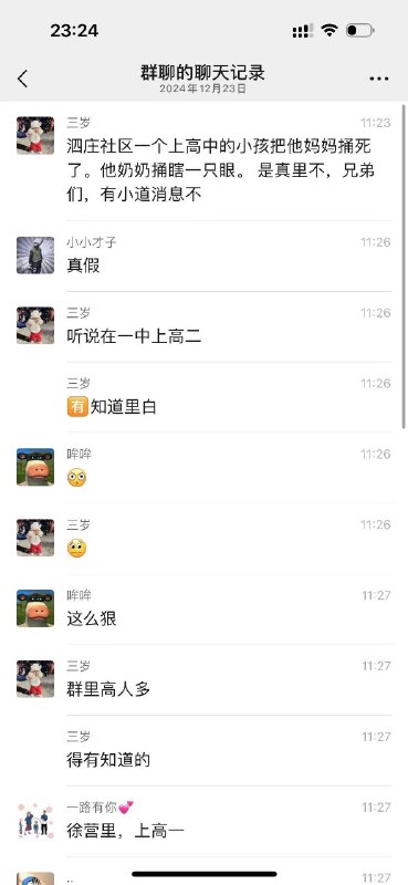 #网传 弑母事件#网传 弑母事件