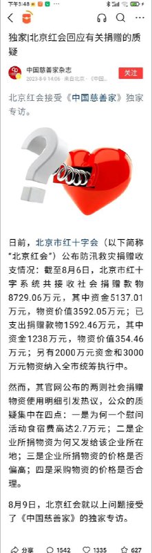 #红十会的回应又翻车了 越描越黑 #诈骗天堂by 匿名投稿#红十会的回应又翻车了 越描越黑 #诈骗天堂by 匿名投稿