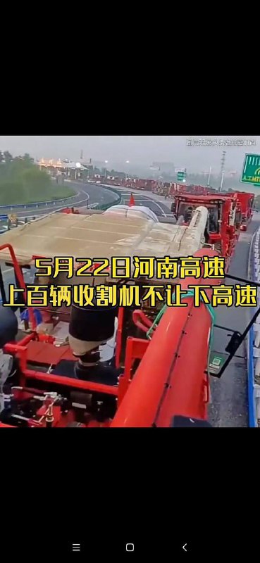 小麦收割机扣押在高速收费站，河南南阳、河南各地高速每天几百台收割机因超宽超高无法下高速，查超宽、超高，查收割机各种作业证