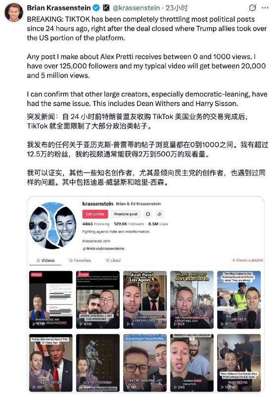 自特朗普收购 TikTok 后，关于政治类视频流量为 0