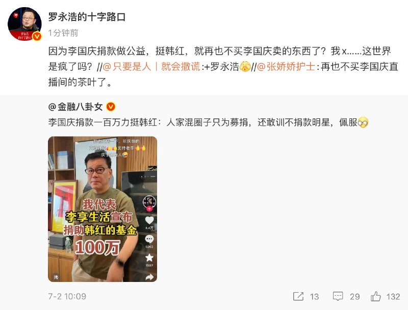 走个面儿，李国庆给韩红公益基金捐100万