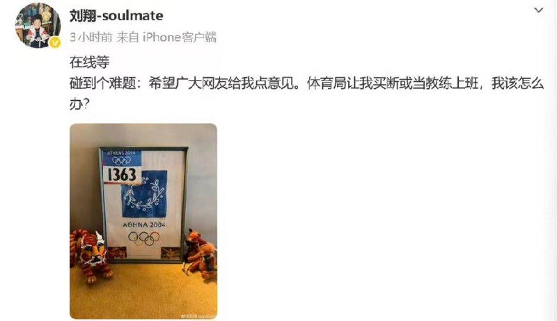 大的来了：刘翔和上海市体育局可能撕破脸了，今天直接开曝，有掀桌子的征兆了