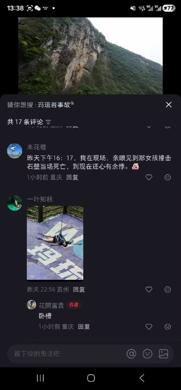 补充 5月3日，一女子在四川广安市华蓥玛瑙岩体验“瀑布秋千”时绳索断裂悬崖身亡！#广安 #坠亡 最后2个视频 为游玩项目无关联感谢家人们投稿！补充 5月3日，一女子在四川广安市华蓥玛瑙岩体验“瀑布秋千”时绳索断裂悬崖身亡！#广安 #坠亡 最后2个视频 为游玩项目无关联感谢家人们投稿！