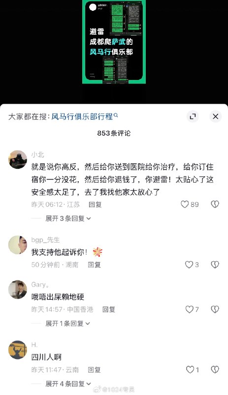 女孩跟团找向导攀登萨武神山，由于未能登顶网暴该俱乐部！！！俱乐部放出证据：女子出现高反下撤，并安排人员陪同就医，报名费用也进行了退款！目前女孩评论区翻车……感谢家人们投稿！女孩跟团找向导攀登萨武神山，由于未能登顶网暴该俱乐部！！！俱乐部放出证据：女子出现高反下撤，并安排人员陪同就医，报名费用也进行了退款！目前女孩评论区翻车……感谢家人们投稿！