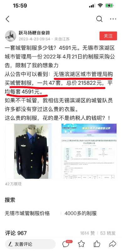 无锡市滨湖区 #城管 采购服装，均价4591元无锡市滨湖区 #城管 采购服装，均价4591元