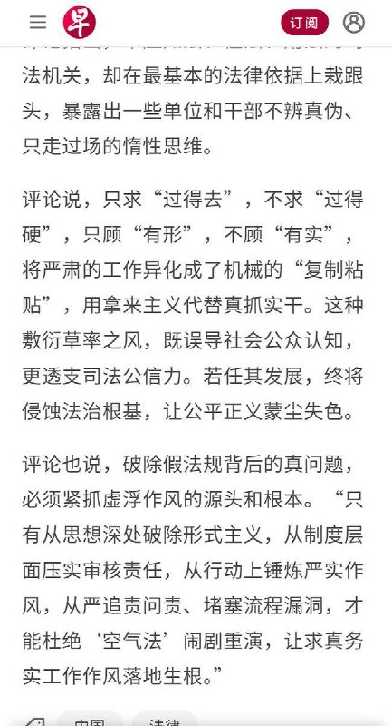 4月24日，据联合早报报道，中国10余个省份的30多家法院、检察院被爆引用并不存在的“印章管理办法”