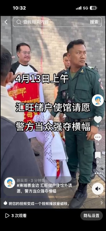 2026年4月13日上午，柬埔寨金边，大批把钱存入“柬埔寨版支付宝”汇旺的建筑工人、中餐厅老板等聚集在柬埔寨大使馆门前维权，但遭大使馆门前的柬方安保暴力驱逐