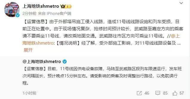 今天上午8点左右 上海 地铁 11号线，工地上的塔吊侵线 施工 #事故 #补充 ：上海地铁发布了致歉信