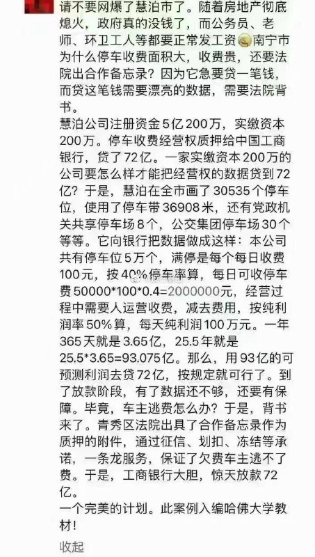 转评：72亿贷款及净利润为负合乎逻辑，背后是经济很不堪，财政很困难！ ​​​ #慧泊市