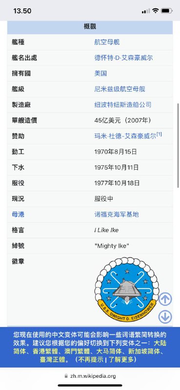 #美国🇺🇸在考虑派第二艘航空母舰The USS Dwight D. Eisenhower CVN-69 到以色列🇮🇱附近by WSJ#美国🇺🇸在考虑派第二艘航空母舰The USS Dwight D. Eisenhower CVN-69 到以色列🇮🇱附近by WSJ