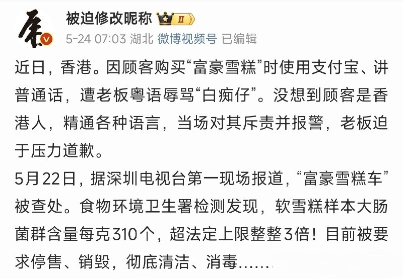 香港尖沙咀街头，一辆经典富豪雪糕车前发生争议事件