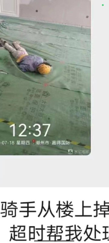 广东潮州 #坠楼by 匿名投稿广东潮州 #坠楼by 匿名投稿