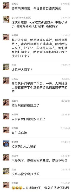 #青岛 营口路 临沂人因口角捅人事件 #刀仔 🔪#青岛 营口路 临沂人因口角捅人事件 #刀仔 🔪