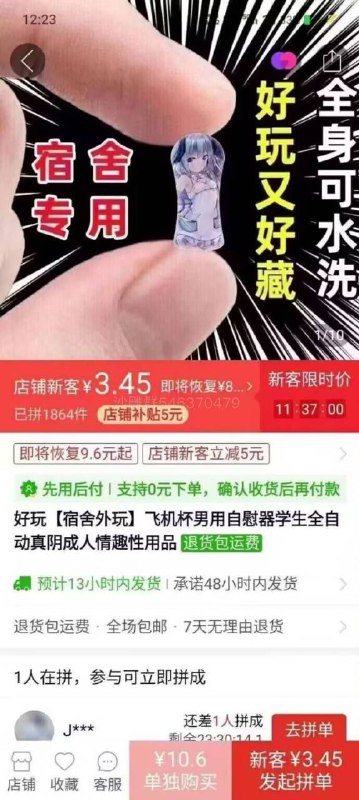 #拼多多