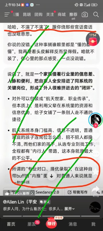 航天世家 上面有人 ？☝️感谢家人们投稿！航天世家 上面有人 ？☝️感谢家人们投稿！