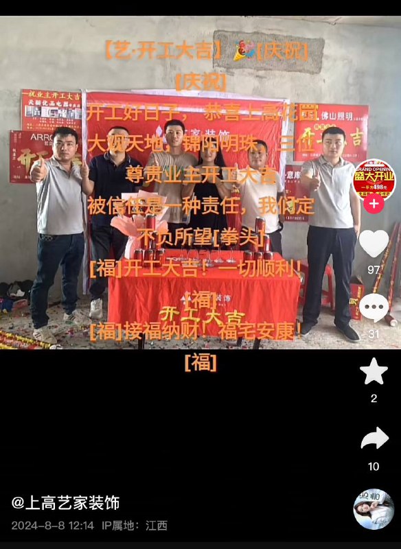 8.13江西宜春上高县，艺家装修公司，前天刚开业的装修公司，开业3天就跑路了，听说骗了300多万装修款，店都搬空了 #中国诈骗by 匿名投稿8.13江西宜春上高县，艺家装修公司，前天刚开业的装修公司，开业3天就跑路了，听说骗了300多万装修款，店都搬空了 #中国诈骗by 匿名投稿