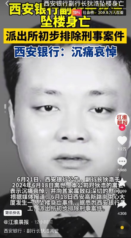 银行行长 #跳楼 三十六计中的弃卒保车by 匿名投稿银行行长 #跳楼 三十六计中的弃卒保车by 匿名投稿