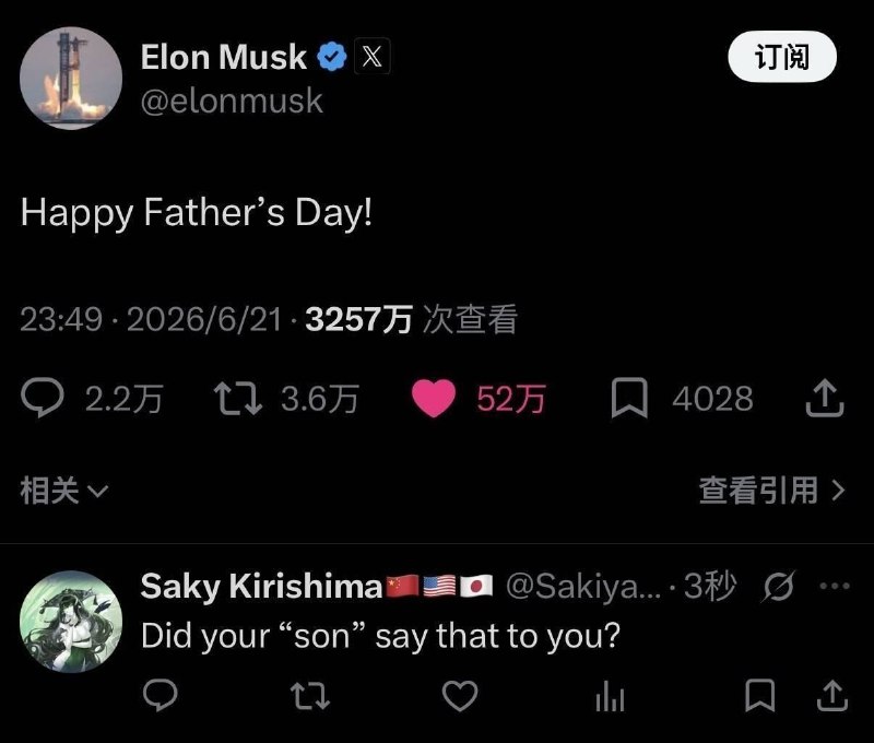 马斯克：父亲节快乐！网友：你“儿子”是这么跟你说的吗？感谢家人们投稿！马斯克：父亲节快乐！网友：你“儿子”是这么跟你说的吗？感谢家人们投稿！