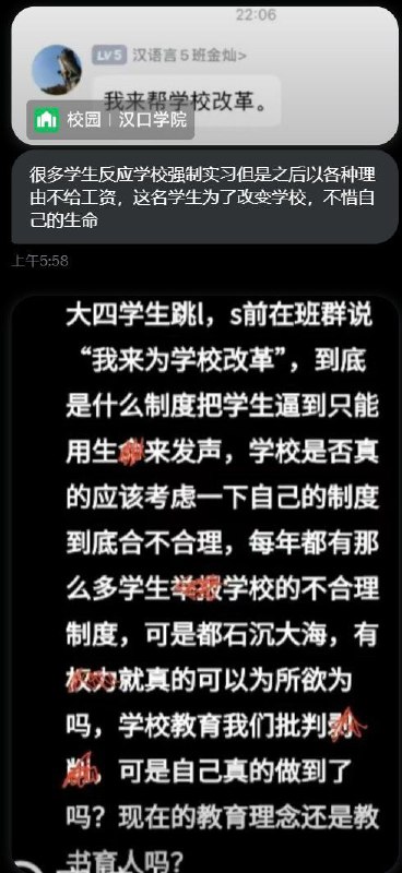 “我来帮学校改革”🥲近日，#武汉 汉口学院，因学校强制大四学生实习但是之后以各种理由不给工资，一名大四学生最终选择从7楼跳下